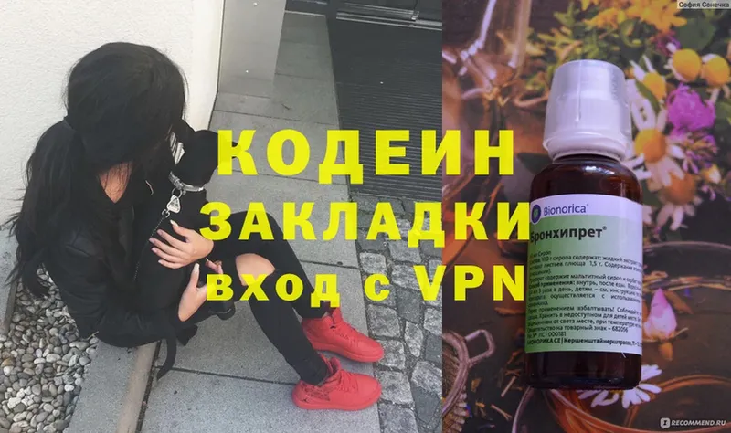 Codein Purple Drank  shop официальный сайт  Бежецк 